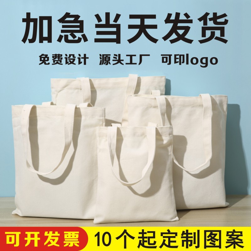 帆布袋定 制加急印刷logo宣传环保会议手提袋单肩棉绒布购袋定 做