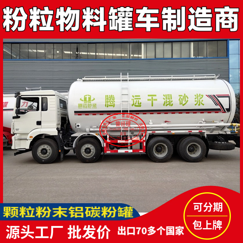Sinotruk (8X4) 40-Cubic-Meter Bulk Cement and Ash Tanker Truck, Carbon Aluminum Powder Tanker Truck, Powder Material Tanker Truck