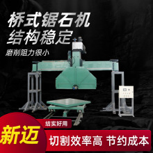 销售矿山锯石机桥式圆盘锯石机花岗岩切割机 桥切机价格