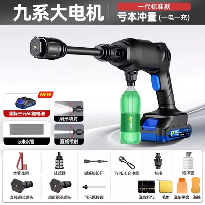Portable car washer High-Pressure Water Gun, Cleaning Tool - standard-nine-series-motor79998x-boosted-power-150-battery-power-nine-series-motor-for-superior-performance