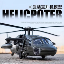 华一 黑鹰武装直升机合金军事模型 仿真战机模型收藏级摆设品航模
