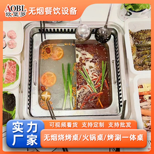 Strength Factory Support Wholesale Smokeless Catering Equipment Commercial Stainless Steel Hot Pot Boiler High Quality Yuanyang Hot Pot Table