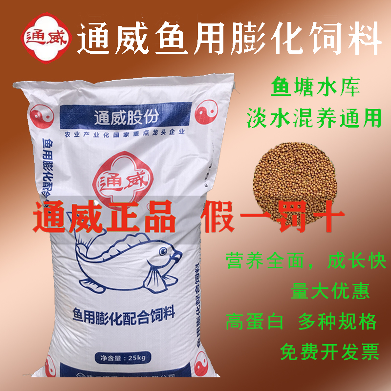 通威鱼饲料鱼苗鲫鱼草鱼鲤鱼观赏鱼锦鲤高蛋白原塘颗粒浮养殖专用
