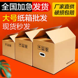 大号纸箱批发现货 fba亚马逊外贸大纸箱子快递搬家收纳箱搬家用