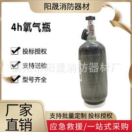碳纤维备用4h氧气瓶高压抗震压缩氧气瓶铝合金内胆储气罐
