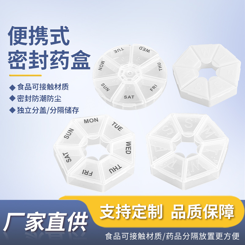透明一周七天迷你分装药盒带盲文便携八角胶囊药片密封分装盒
