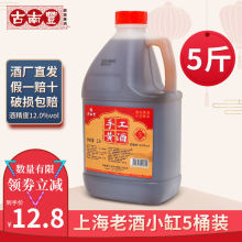 古南丰黄酒非绍兴花雕酒小缸5陈年上海老酒2.5L5斤大桶装自饮料酒