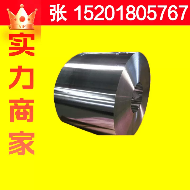 现货供应 50W470硅钢卷50W600硅钢50W800定尺分条开 无取向电工钢