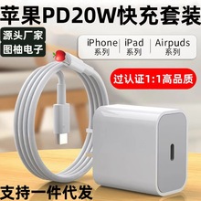 PD20W手机快充充电线充电头适用于iphone14/13套装充电器闪充头