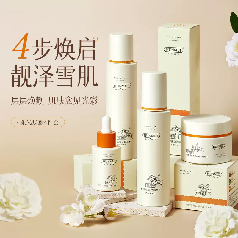 韩伦美羽熊果苷积雪草柔光套装补水保湿控油护肤套装厂家现货直发