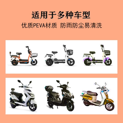 Car clothing universal transparent electric car raincoat