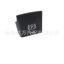 适用于宝马长脚P档手刹驻车按钮开关按钮盖停车灯按钮61312822518