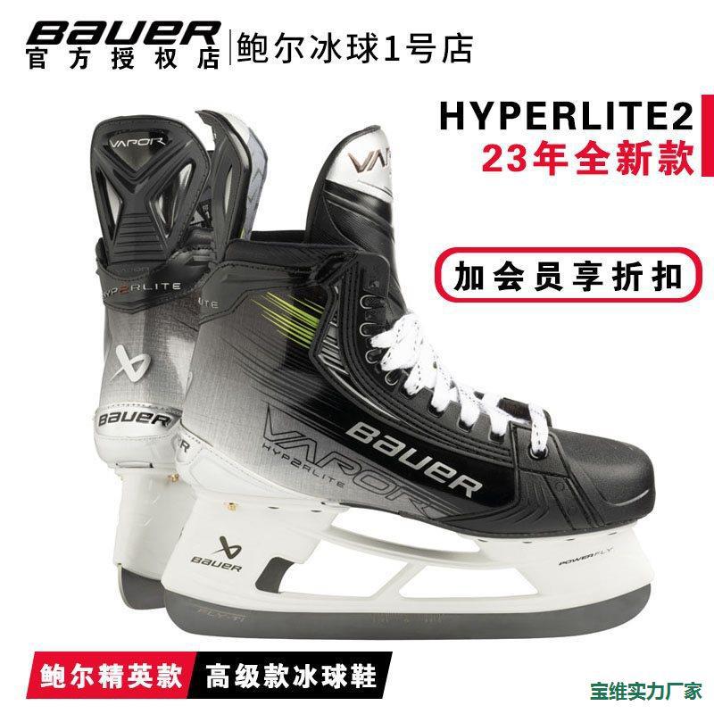 23 Years New Bauer Hyperlite2 High-End Ice Hockey Shoes Competition Elite Youth Adult Ice Skate Shoes