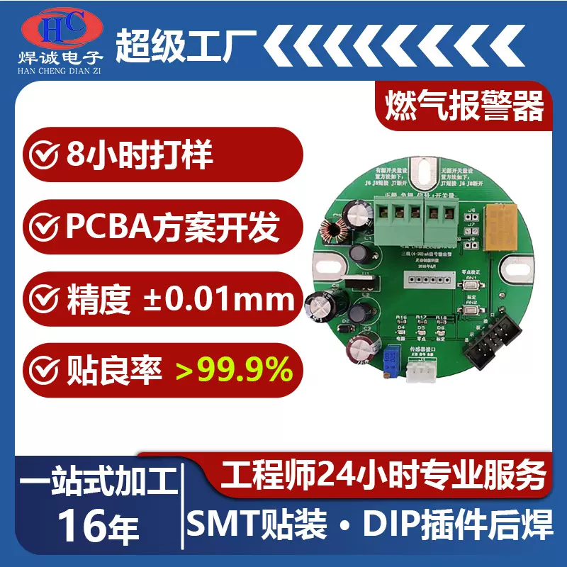 smt贴片加工dip插件组装燃气报警器一站式pcba包工包料电路板定制