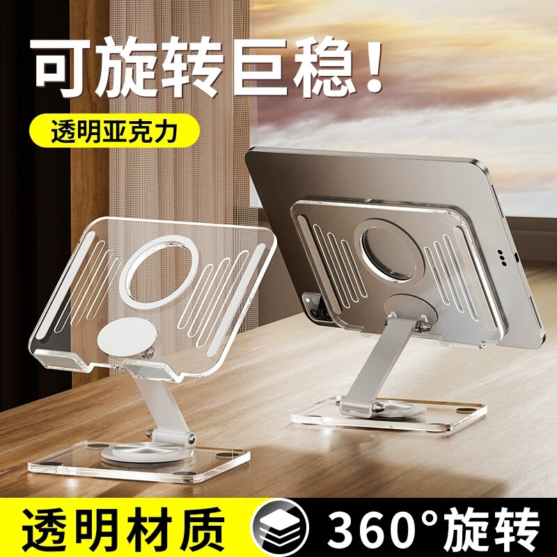 Metal Base 360 ° Rotating Desktop Stand Suitable for iPad Tablets, Thickened Hollow Transparent Acrylic Stand