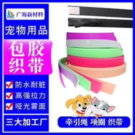 pvc包胶织带狗绳项圈胸背带防勒宠物狗牵引绳双层加固箱包