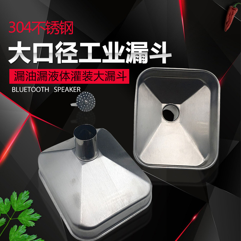工业漏斗大口径304不锈钢大口径工业下料加料加水长方形过滤液体