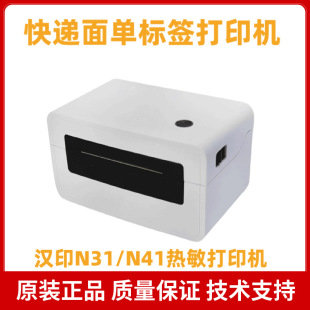 Han Yin N31/N41 Express Electronic Surface Single Printer Thermal Label Adhesive Barcode Machine