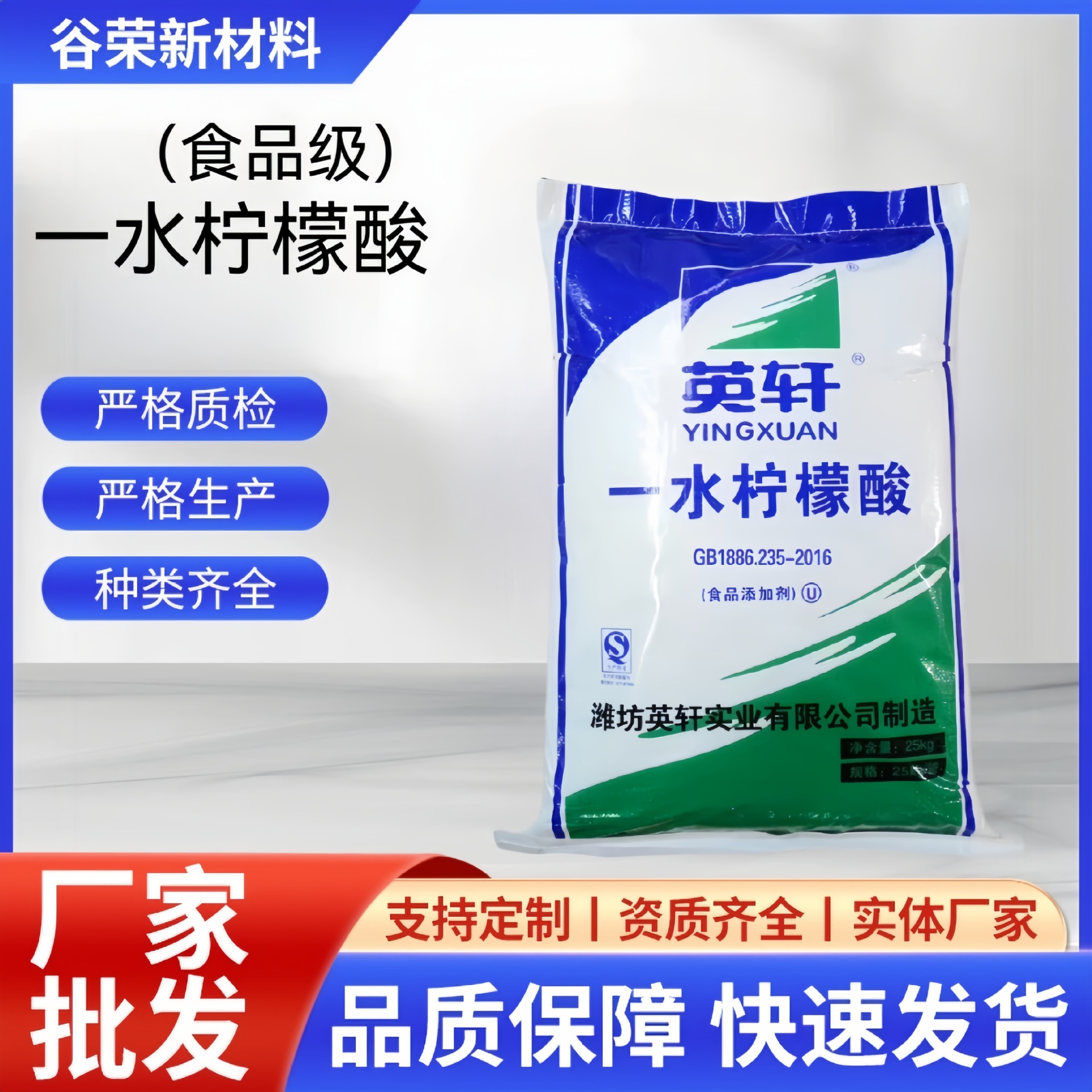 批发99%食品添加剂英轩无水柠檬酸 金属除垢酸味调节剂一水柠檬酸