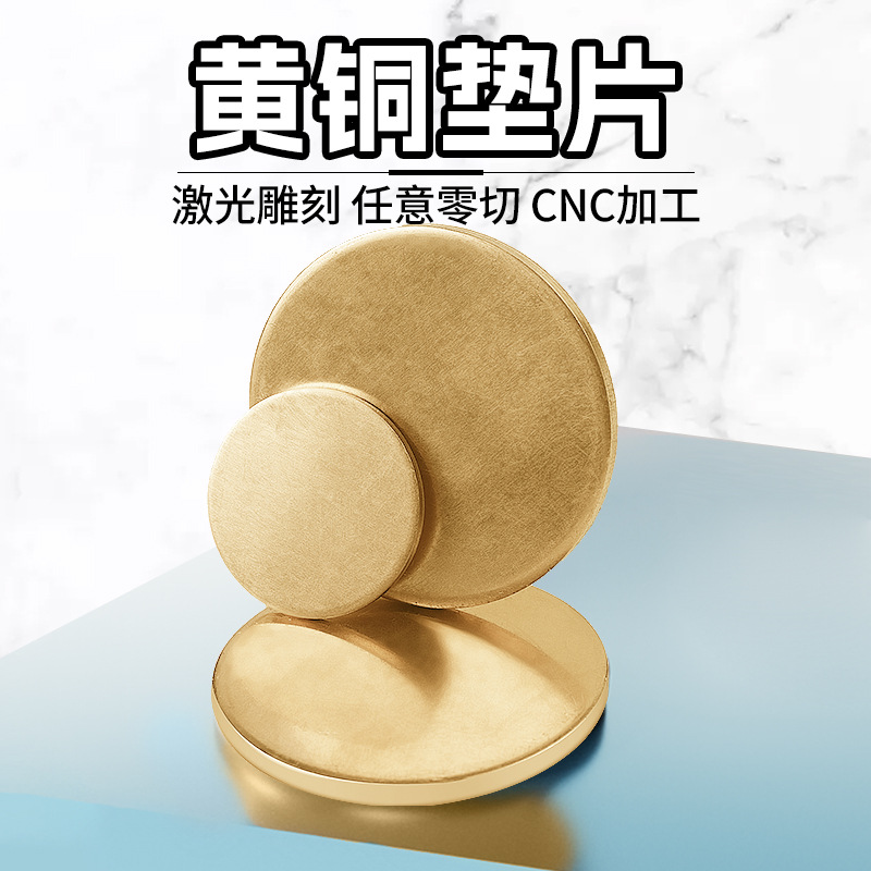 H59/62 黄铜圆板圆铜片铜垫片实心圆片铜板黄铜板薄黄铜片铜板片