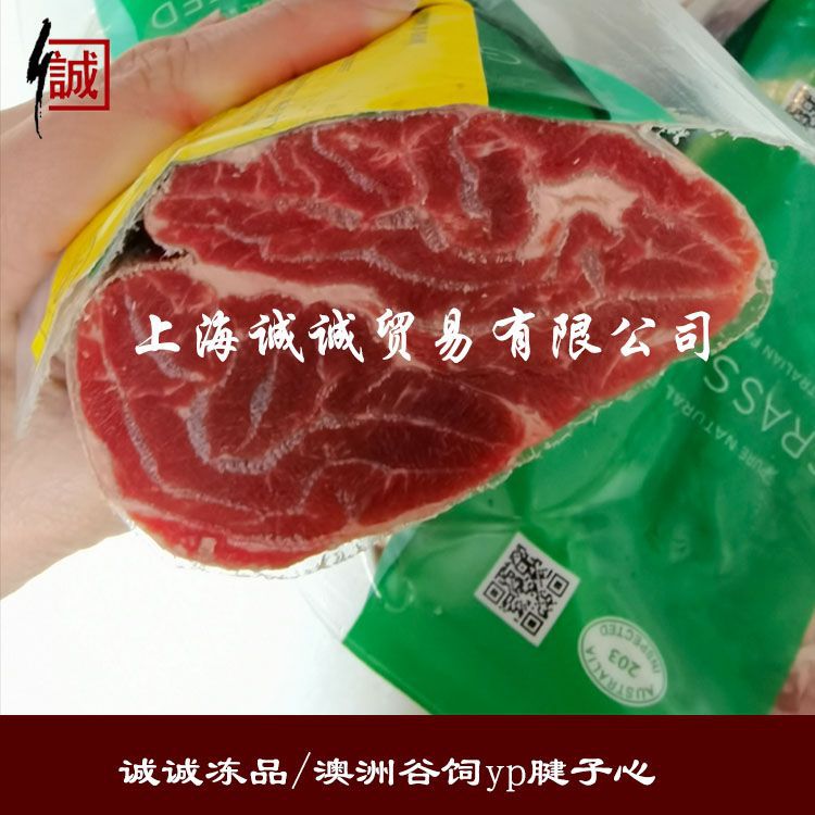 澳洲谷饲yp腱子心 金钱腱梅花腱 冷冻去骨牛肉 精修腱子肉卤涮锅