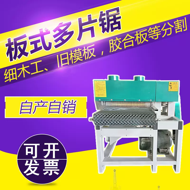 木工600型多片锯 履带不限宽板式多片锯 多层胶合板模板材开条锯