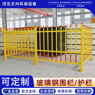 定制玻璃钢护栏变压器围栏户外电力工程栅栏栏杆配电箱防护栏栅栏