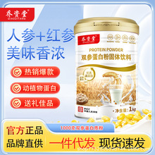 乔资堂1000克双参蛋白粉蛋白粉成人男女老年营养品批发厂家代发