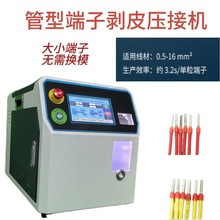 深圳工厂管型预绝缘航空端子伺服压接机电线电缆插件端子剥打机