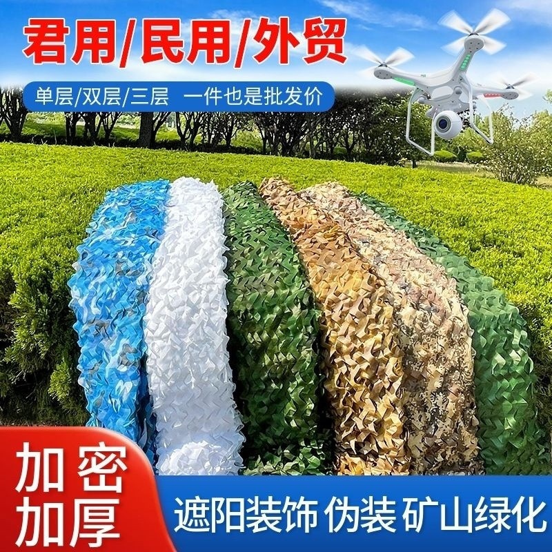 Camouflage net, camouflage netting, camouflage sunshade net, anti-counterfeiting net, mountain cover, simulated aerial photography cover, camouflage for outdoor construction sites