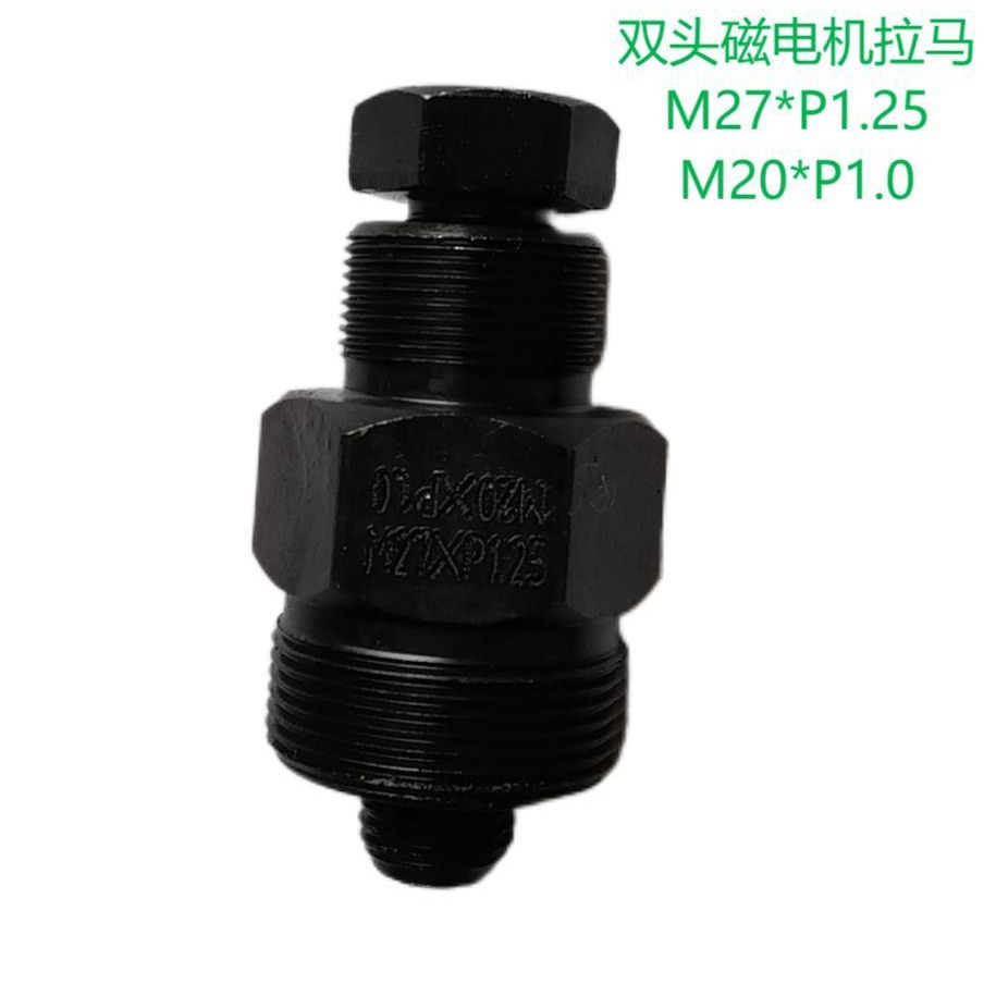 摩托车拉马 二合一飞轮拉拔工具 磁电机拉马 转子拆卸工具