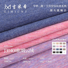280g虹缎云绒面料 TR抓毛AB面德绒布 秋冬保暖内衣家居服针织面料