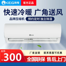 KEG/韩电空调1.5匹单冷壁挂式空调大1.5匹冷暖变频家用空调批发