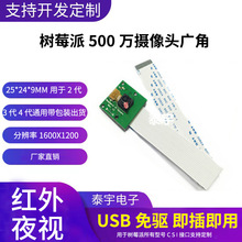 适用于树莓派摄像头模块 RASPBERRY PI 500万像素 RPI CAMERA