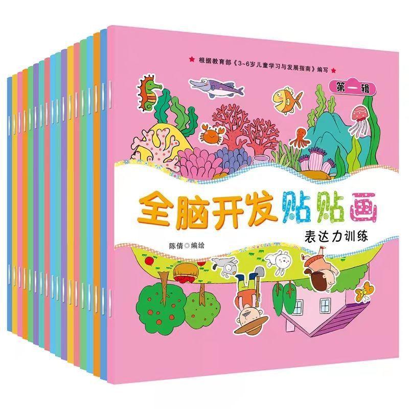 儿童专注力贴纸书2-3-4-5-6岁宝宝卡通贴贴画动脑益智游戏早教书