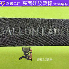 定制双色硅胶标立体3D印刷硅胶烫标热转印商标logo热转印亮面商标