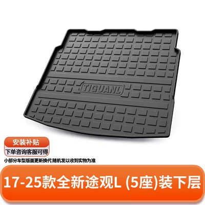 Trunk Mat — Passat, Magotan, Sagitar, Bora - 17-25-model-new-tiguan-l-5-seater-lower-compartment-default-item
