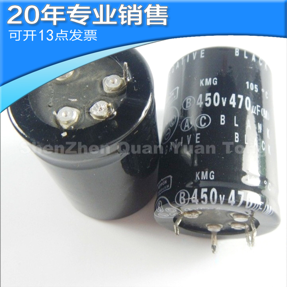 全新 450V 470UF 直插电解电容 铝电解电容 电子元器件 BOM配单