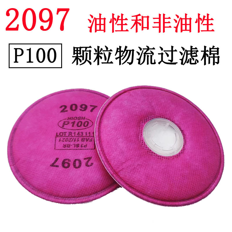 Один кусок маслянистого фильтровального хлопка P100 2097 года.