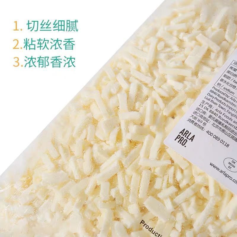 丹麦Arla爱氏晨曦芝士碎家用披萨芝士块焗饭拉丝奶酪工厂一件批发|undefined
