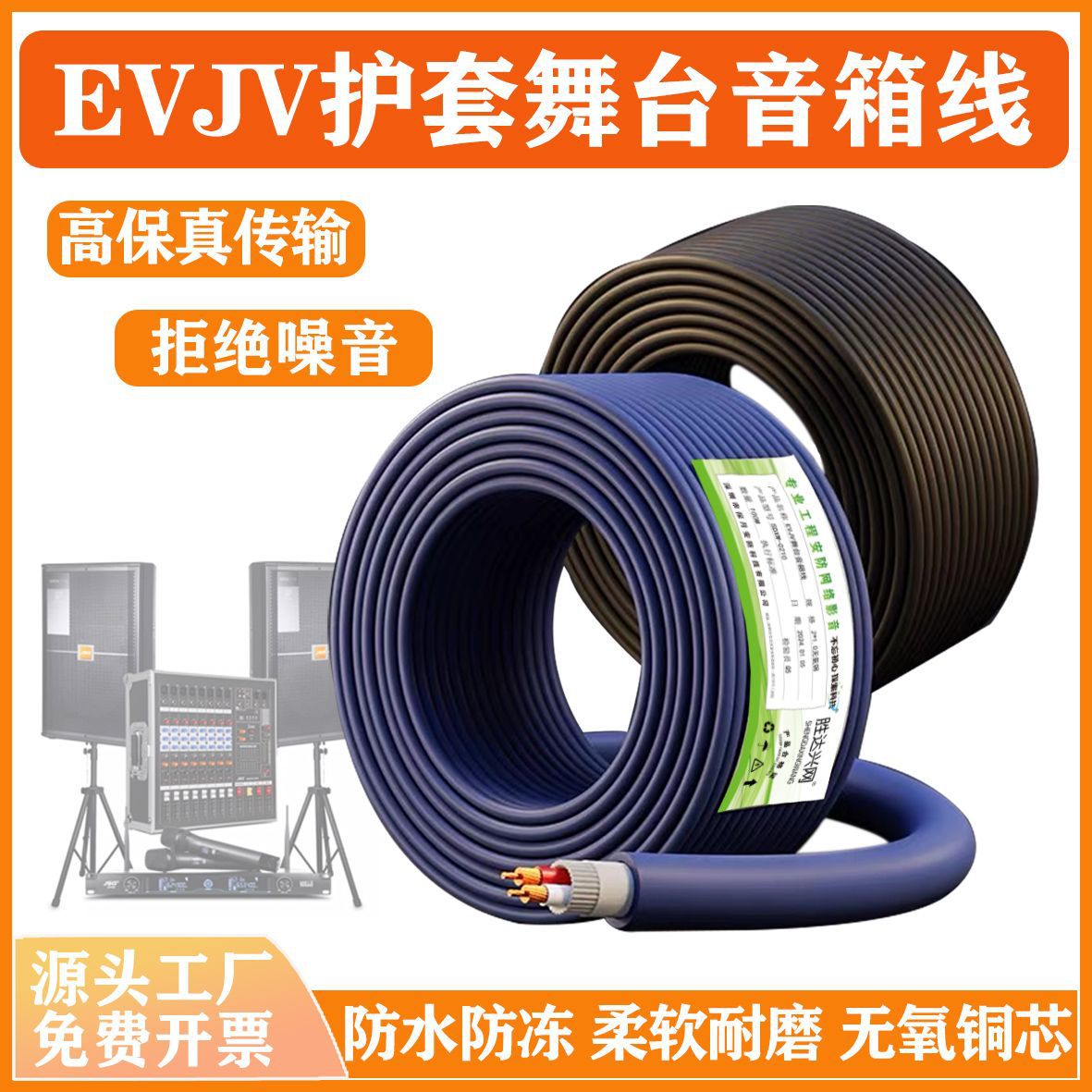 EVJV音响线音箱线护套线2芯4芯无氧铜喇叭功放音频连接线跨境厂