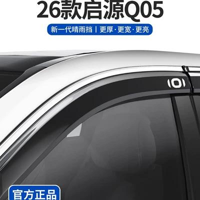 Rain shield of Changan Qiyuan's new