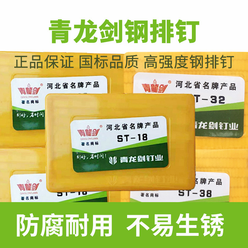 青龙剑镀锌钢排钉ST18/25/32/38/45/50/57/64厂家直销现货速发