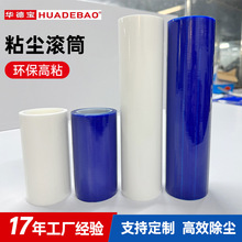 PE粘尘滚筒工业用可撕式无尘车间除尘滚轮蓝色白色4寸6寸8寸10寸