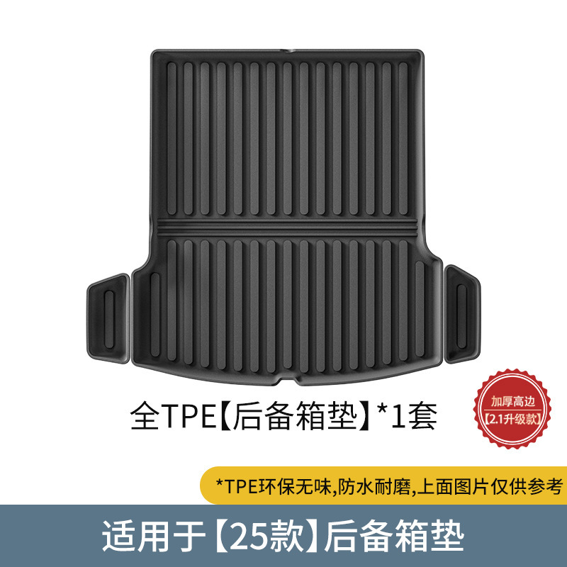 适用于24-25款小米SU7 Ultra汽车脚垫注塑吸塑全环保TPE后备箱垫|undefined