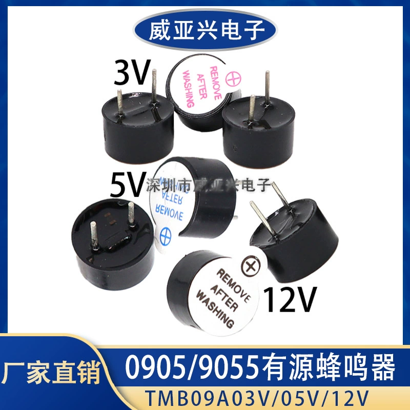 TMB09A05 Зуммер 0905 0955 3V 5V 12V активный/пассивный 9*5.5 высокий супер маленький