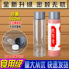 500ML冷泡茶瓶平肩瓶网红塑料瓶圆柱瓶奶茶杯手摇酸奶瓶带外盖子