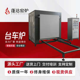 蓬达窑炉 高温台车炉 工业退火电炉 厂家直售 密封性好 规格齐全