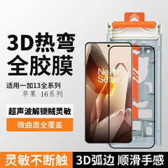 3D熱曲げスクリーンは、Xiaomi 15PROの完全接着強化フィルム携帯電話フィルム、Huaweiの曲面スクリーン高精細携帯電話メッキに適しています。