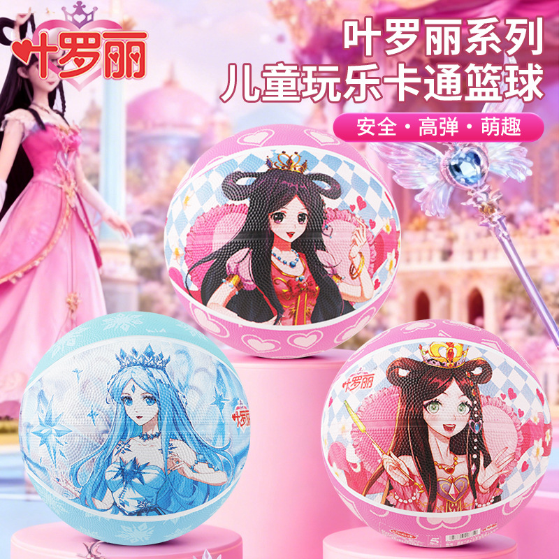 Ye Luoli Basketball Children's Kindergarten Special No. 5 Primary School Girl Training Ball No. 5 Racket Ball
